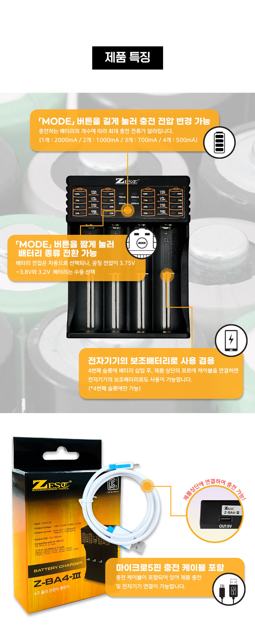 제스트 만능배터리 충전기4구 / 잔량확인가능 /Z-BA4-Ⅲ-모바일 11번가