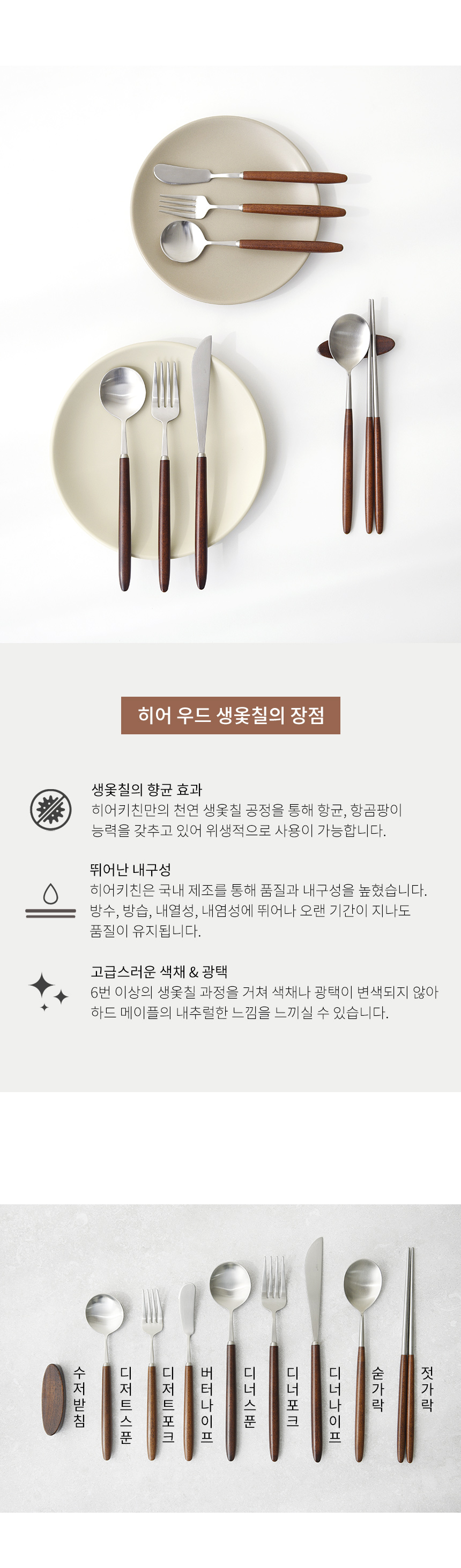 히어 우드 디너 커트러리 3종 세트 상세 이미지 3