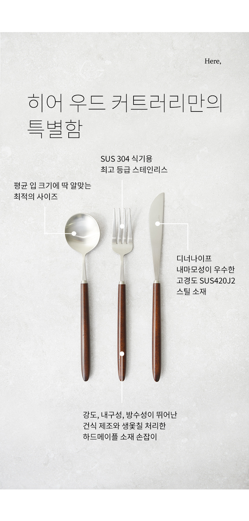 히어 우드 디너 커트러리 3종 세트 상세 이미지 5