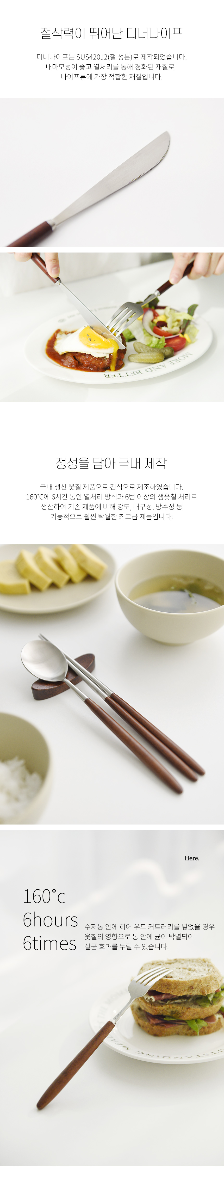 히어 우드 디너 커트러리 3종 세트 상세 이미지 7