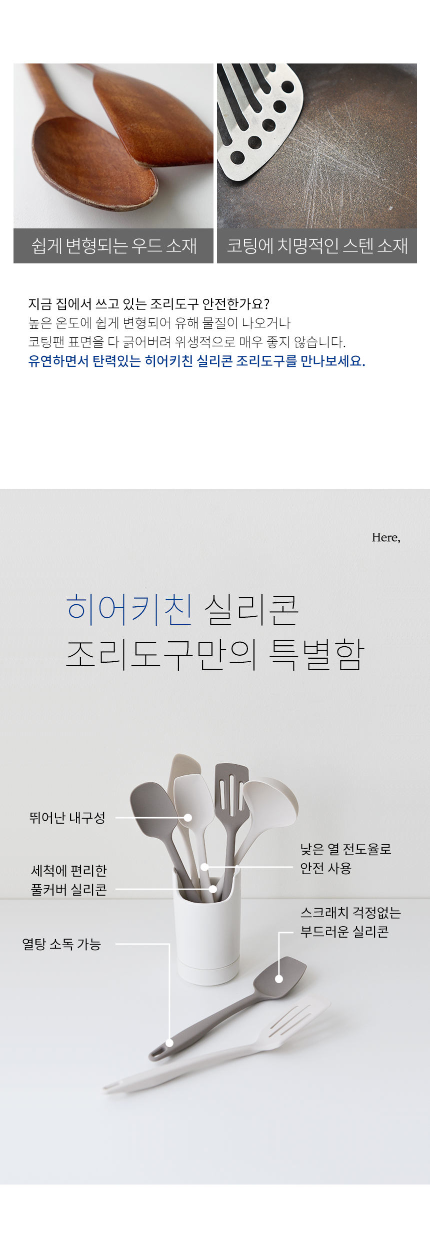 국내 생산 실리콘 조리도구 5종 세트 상세 이미지 5