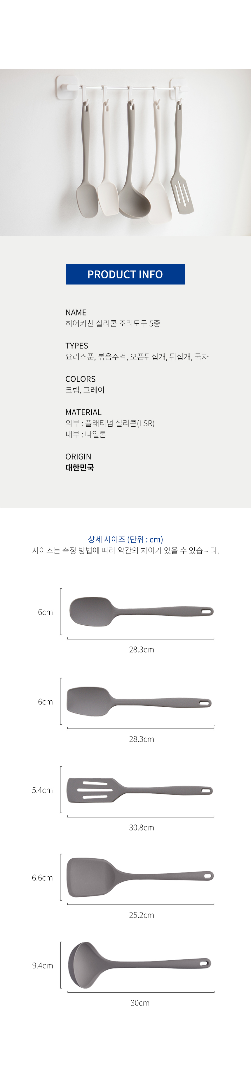 국내 생산 실리콘 조리도구 5종 세트 상세 이미지 27