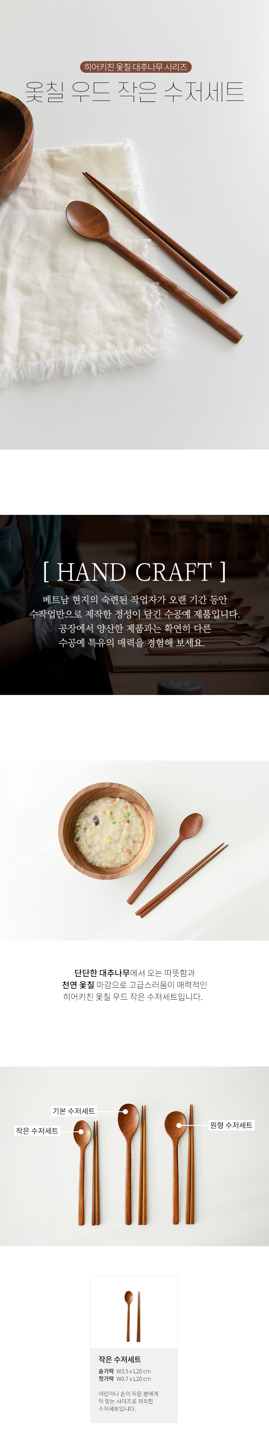 옻칠 우드 작은 수저 세트 아동용 숟가락 젓가락 상세 이미지 2