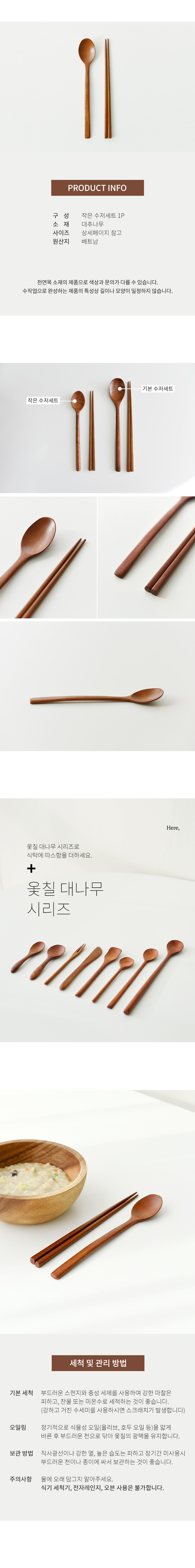 옻칠 우드 작은 수저 세트 아동용 숟가락 젓가락 상세 이미지 8