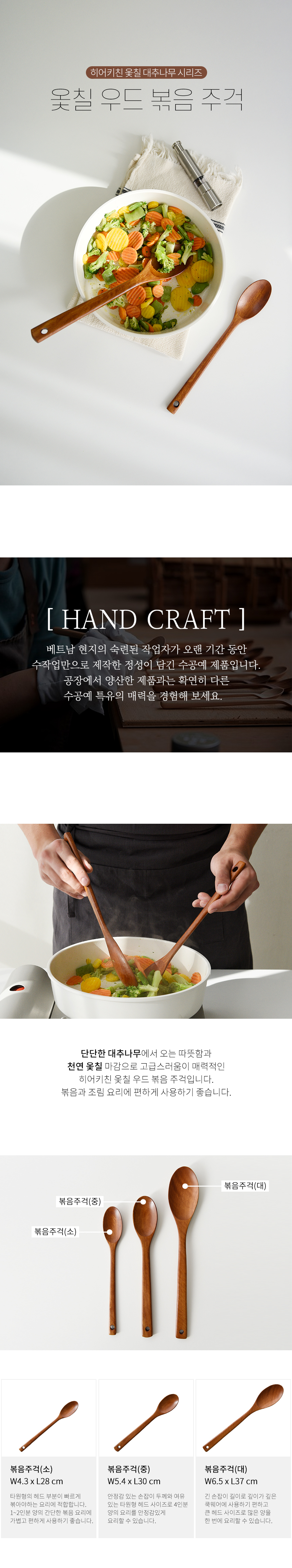 천연 옻칠 우드 볶음주걱 3size 상세 이미지 3