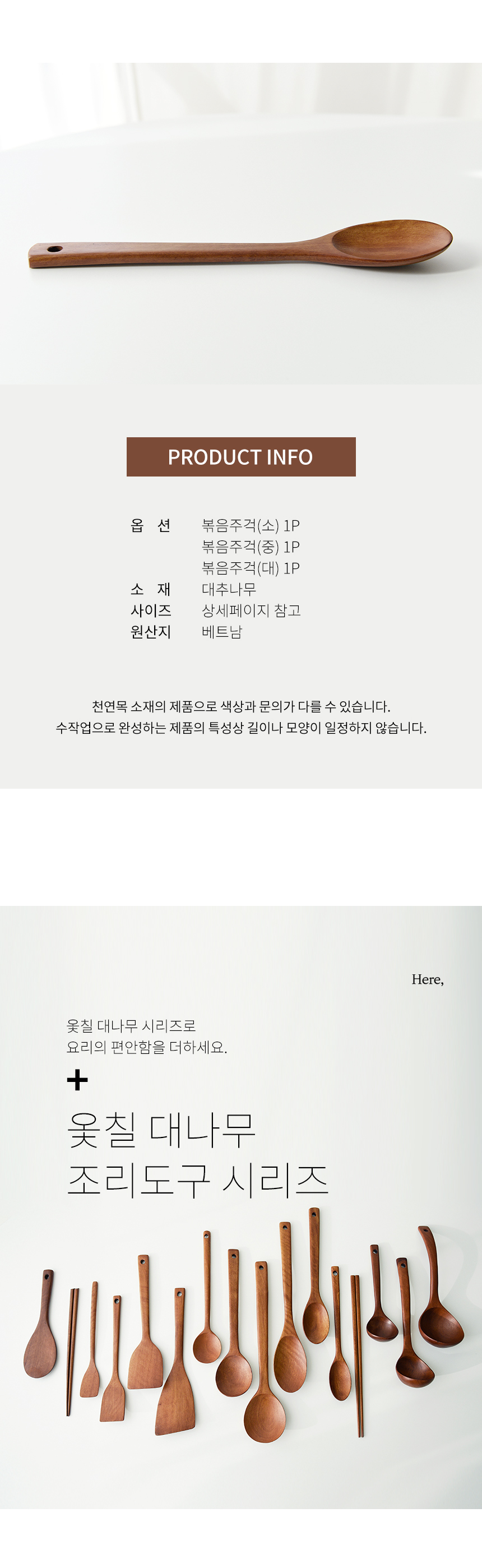 천연 옻칠 우드 볶음주걱 3size 상세 이미지 9