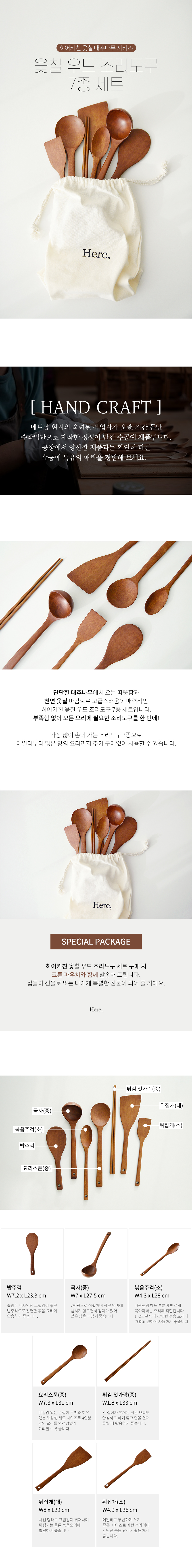 천연 옻칠 우드 조리도구 7종 세트 상세 이미지 2