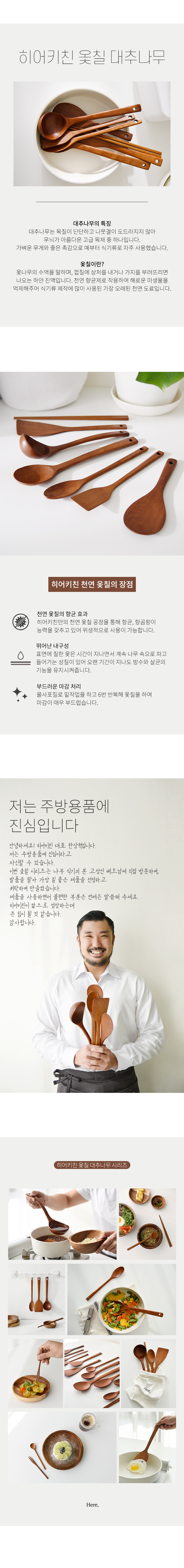 천연 옻칠 우드 조리도구 7종 세트 상세 이미지 3