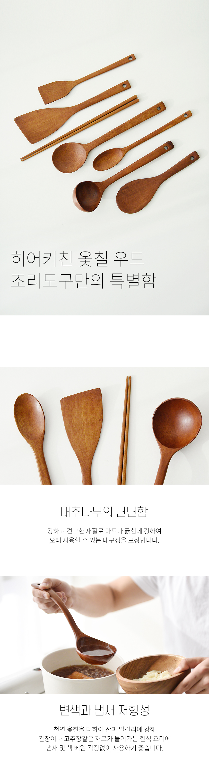 천연 옻칠 우드 조리도구 7종 세트 상세 이미지 4