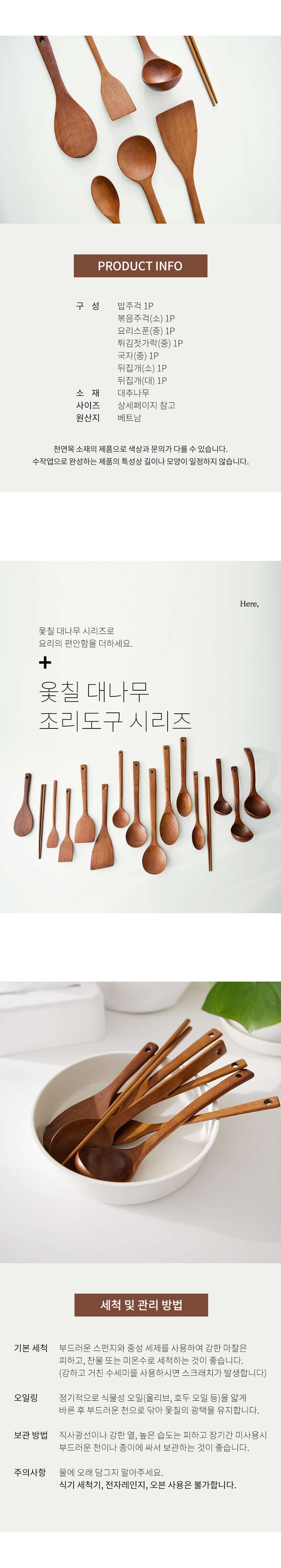 천연 옻칠 우드 조리도구 7종 세트 상세 이미지 8