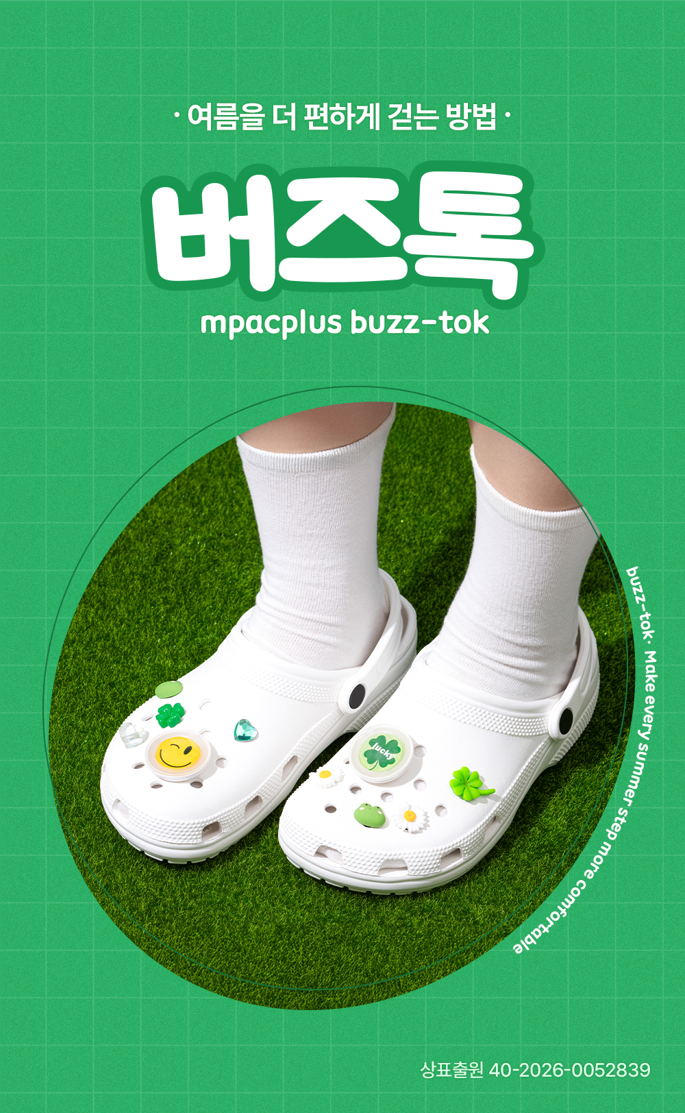 버즈톡 슈즈참 시트로넬라향