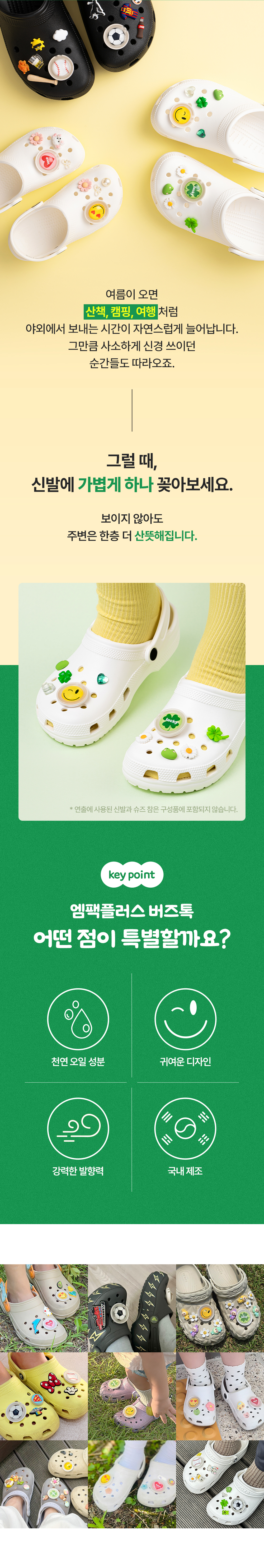 버즈톡 슈즈참 시트로넬라향