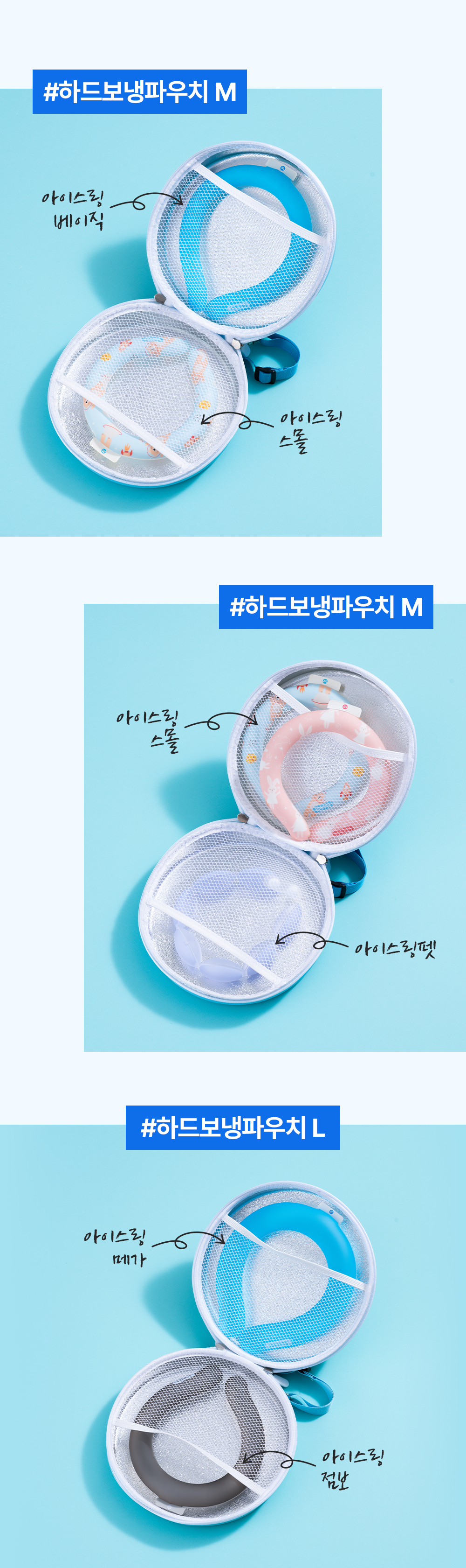 [30%⛳] 퍼펙트 라운딩 쿨팩 3종 (아이스링 베이직 + 헤드쿨링패드 + 하드보냉파우치 SET)