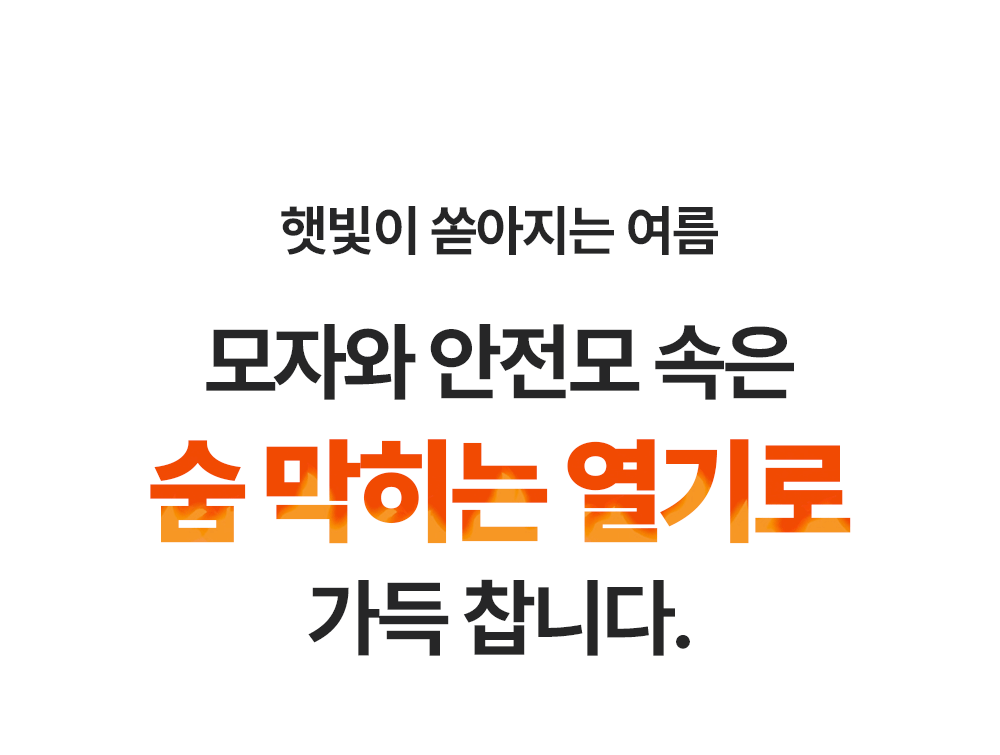 헤드쿨링패드 아이스이너캡