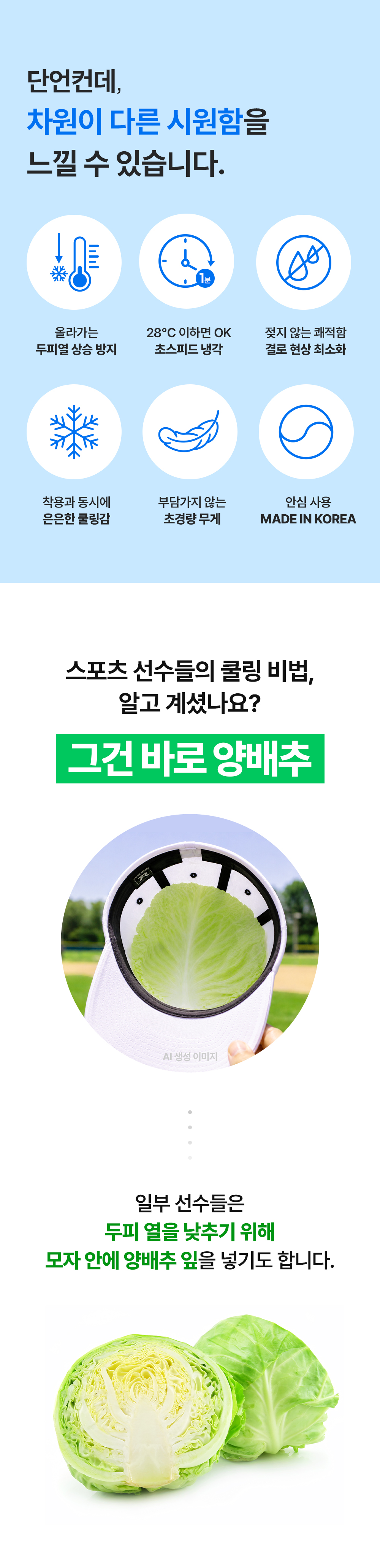헤드쿨링패드 아이스이너캡