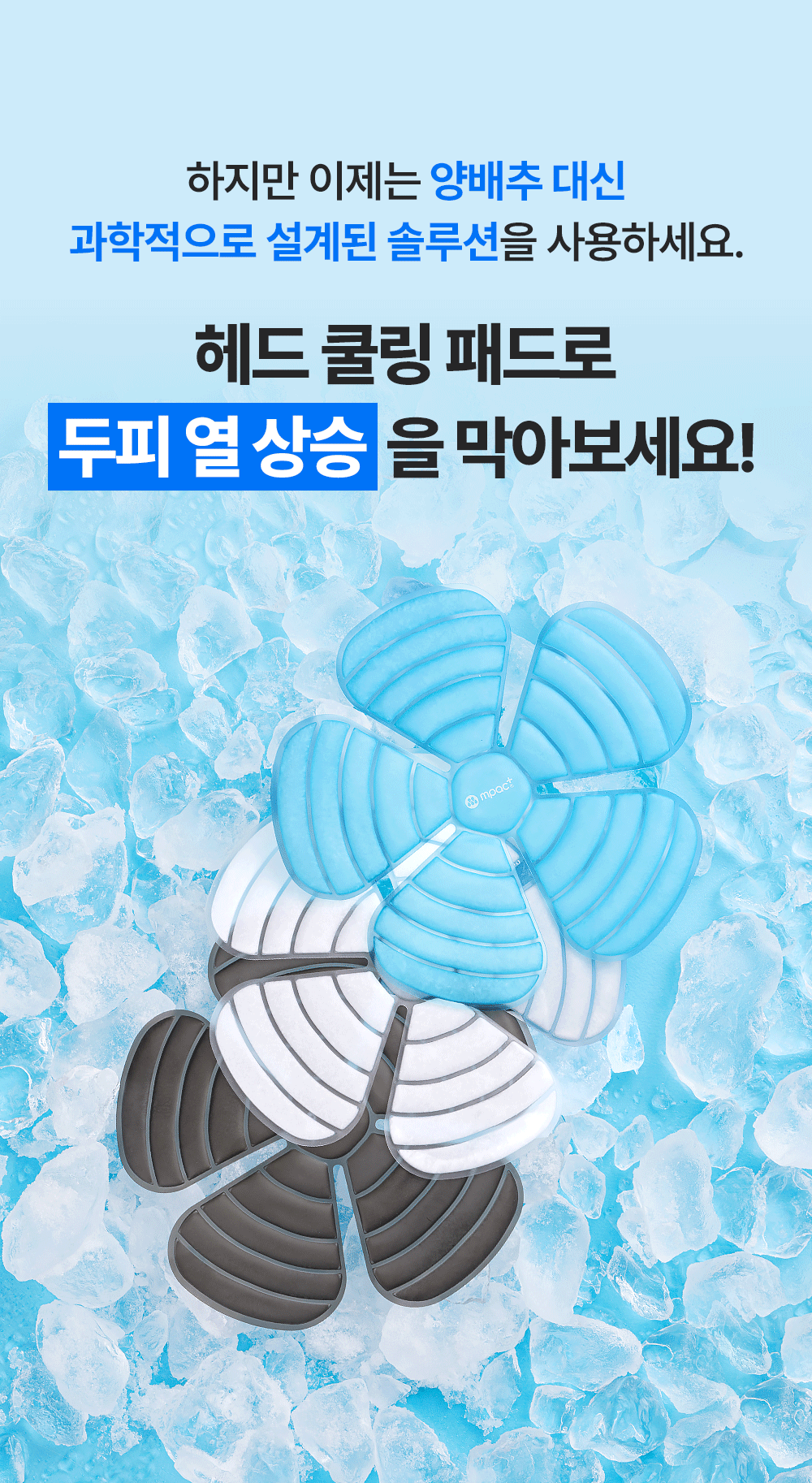 헤드쿨링패드 아이스이너캡