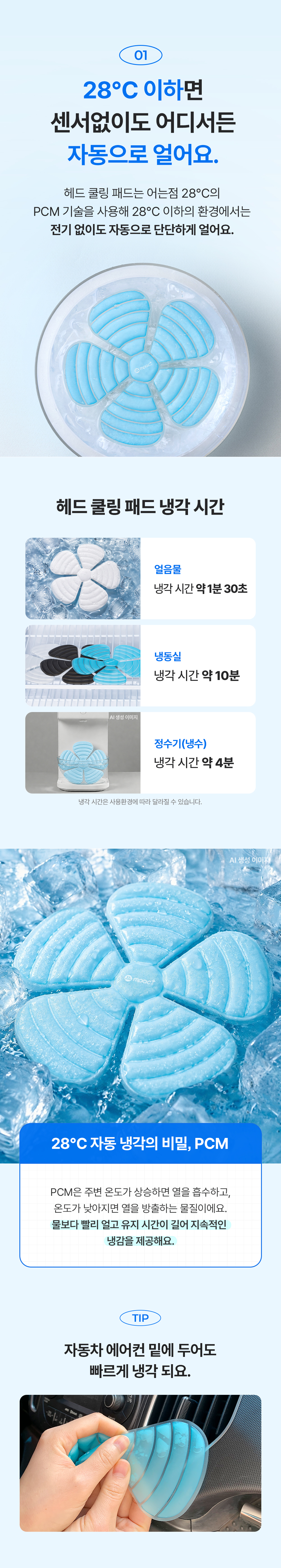 헤드쿨링패드 아이스이너캡