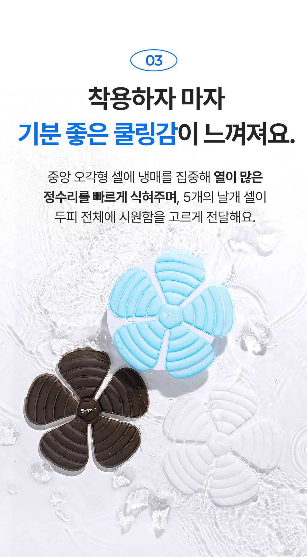 헤드쿨링패드 아이스이너캡