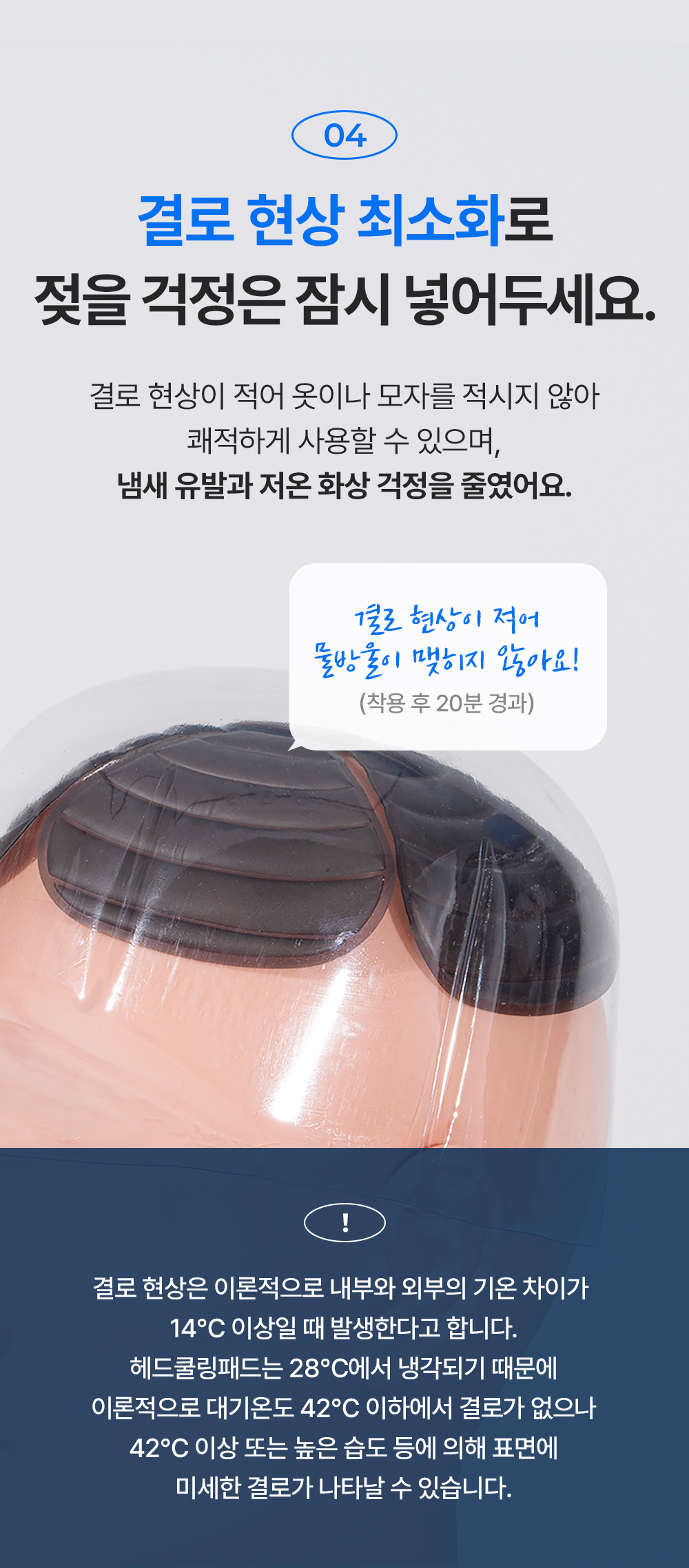 헤드쿨링패드 아이스이너캡