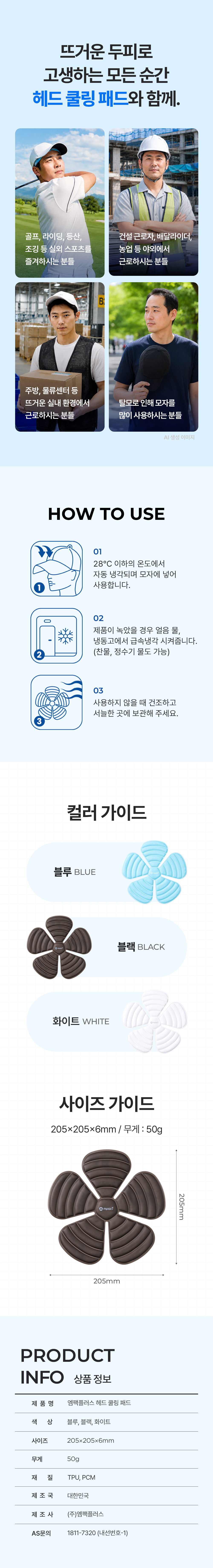 헤드쿨링패드 아이스이너캡