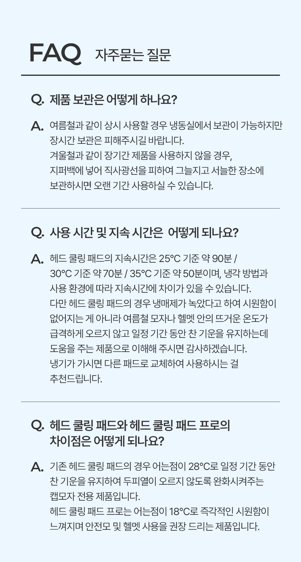 헤드쿨링패드 아이스이너캡