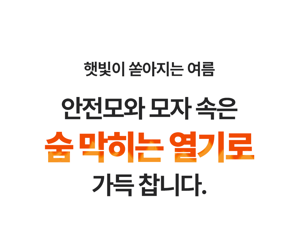 헤드쿨링패드 프로 안전모 쿨러