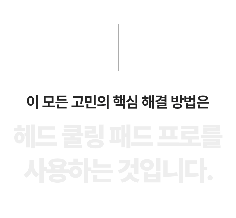 헤드쿨링패드 프로 안전모 쿨러