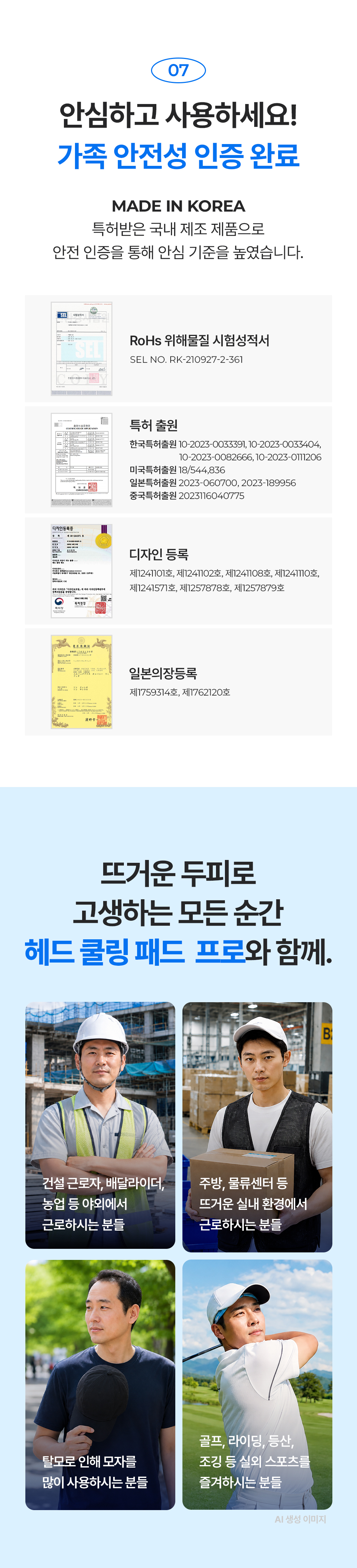 헤드쿨링패드 프로 안전모 쿨러
