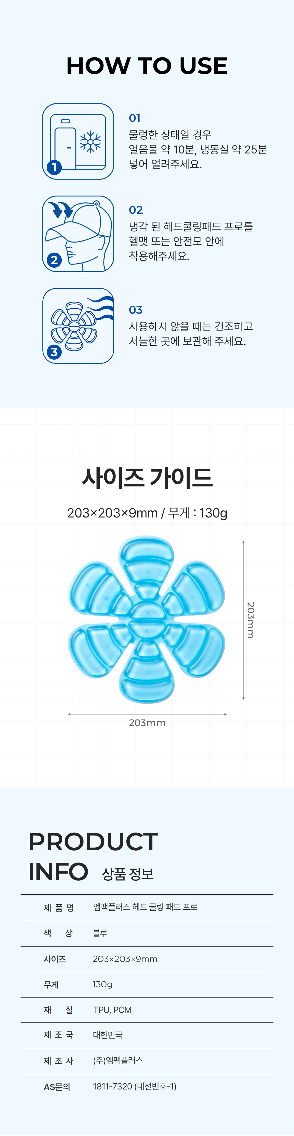 헤드쿨링패드 프로 안전모 쿨러