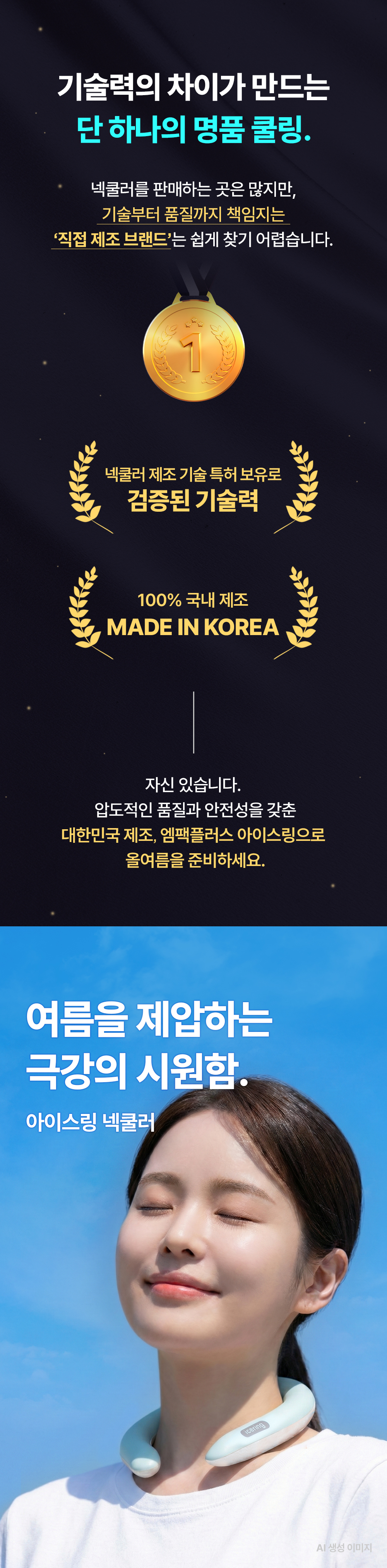 아이스링 넥쿨러 [메가/점보/베이직/스몰]