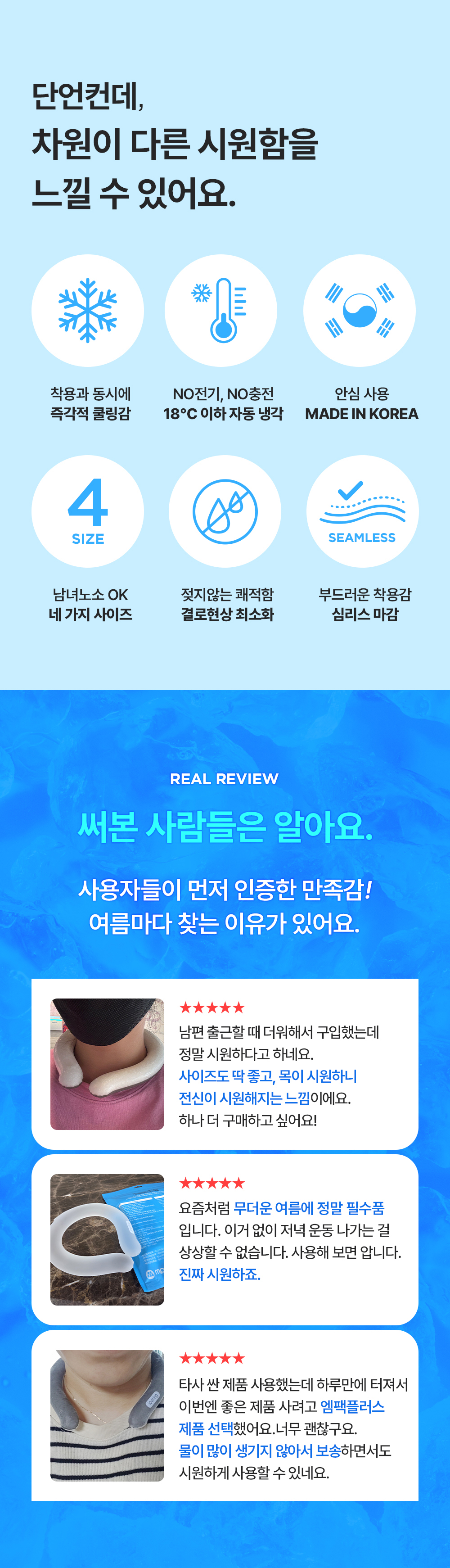 아이스링 넥쿨러 [메가/점보/베이직/스몰]