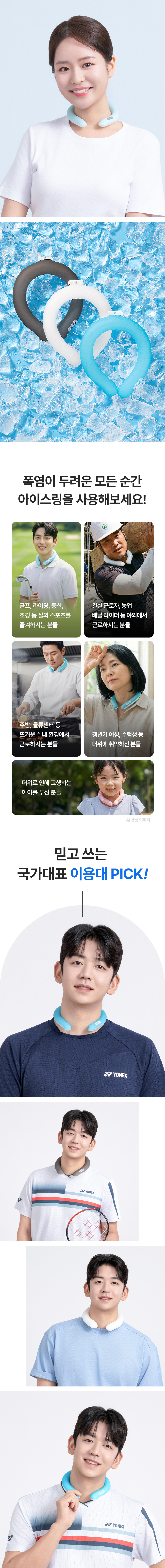 아이스링 넥쿨러 [메가/점보/베이직/스몰]