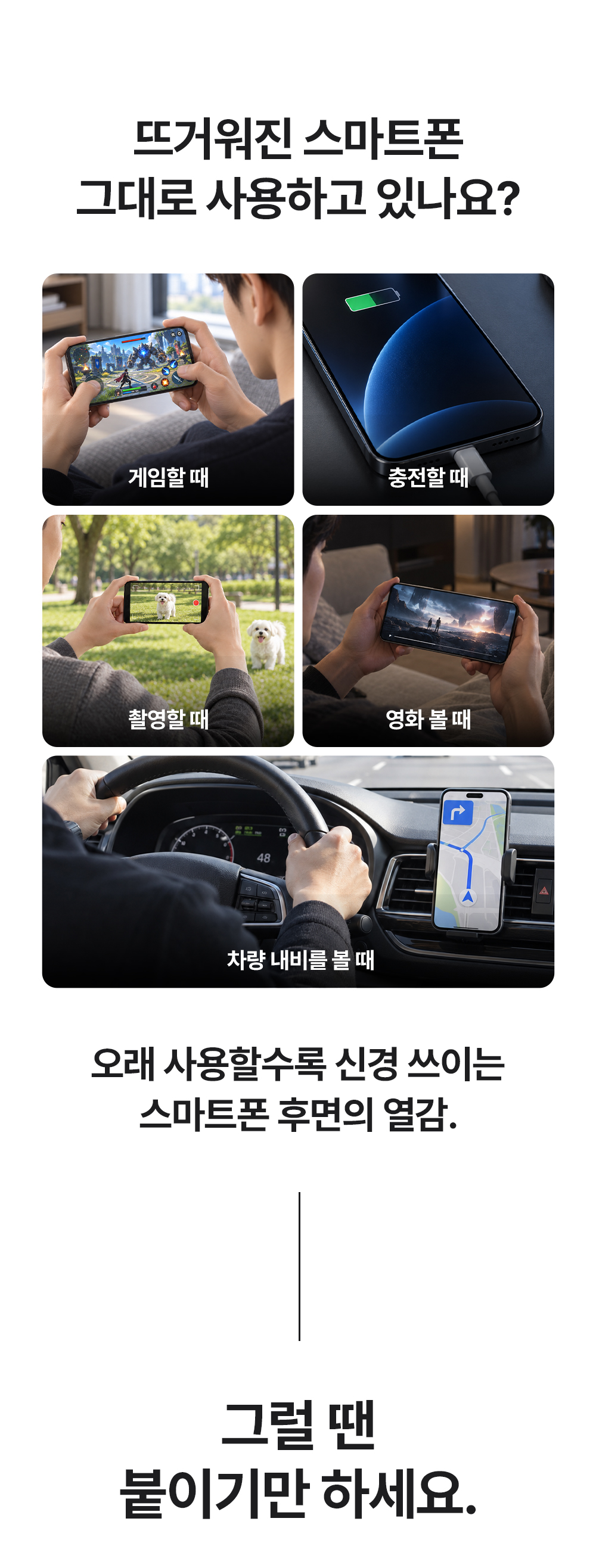 스마트폰 쿨링패드