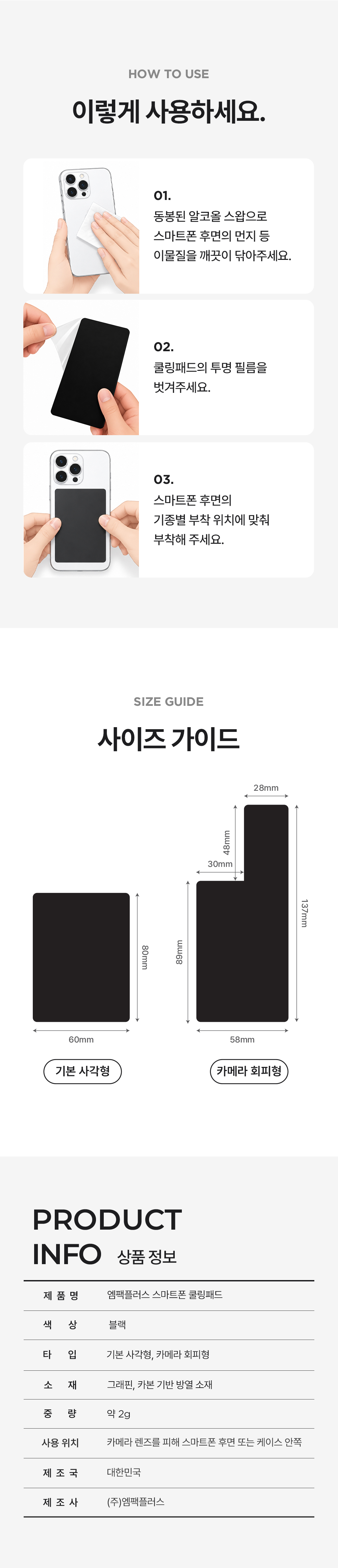 스마트폰 쿨링패드