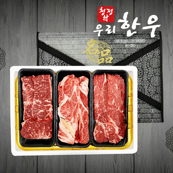 [청정촌] 한우 VIP 채반선물세트 / 꽃등심+채끝살+특수부위 (1.2kg)