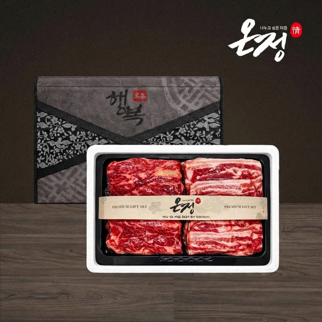 [온정:情] 한우보성녹돈 혼합 선물세트 / 한우등심200g×2팩+녹돈삼겹살500g×2팩 (1.4kg)