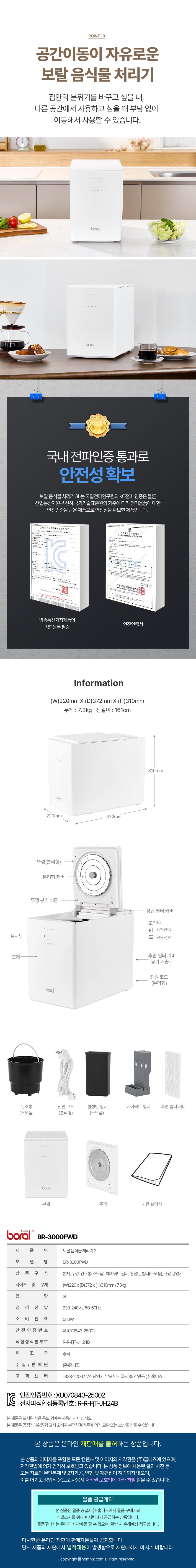 [보랄] BLDC 2중 분쇄날 BLDC 저소음 사각 에어덕트 음식물처리기 3L