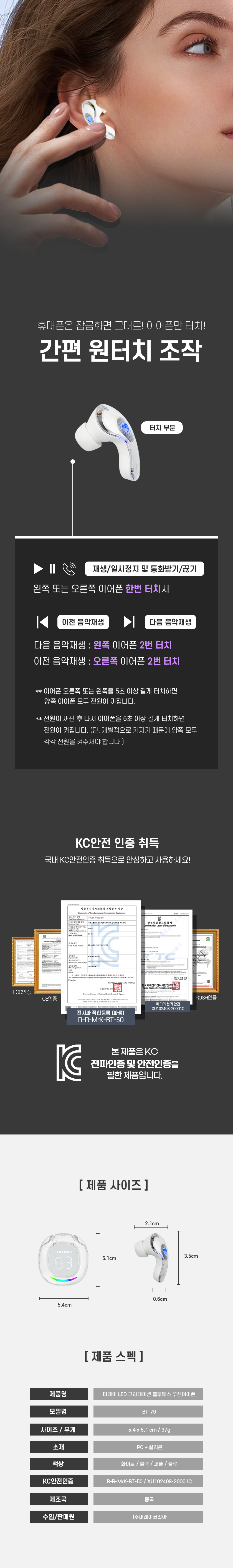 [머레이] LED 그라데이션 블루투스 무선이어폰 BT-70