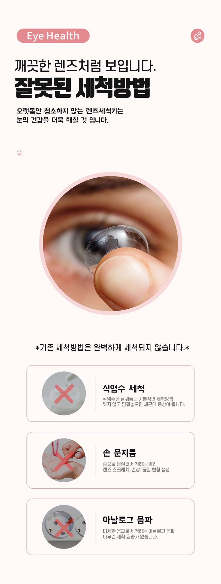 셀루미]무선 음파 진동 렌즈세척기 Sel-Ulc420A_눈관리 : 롯데On