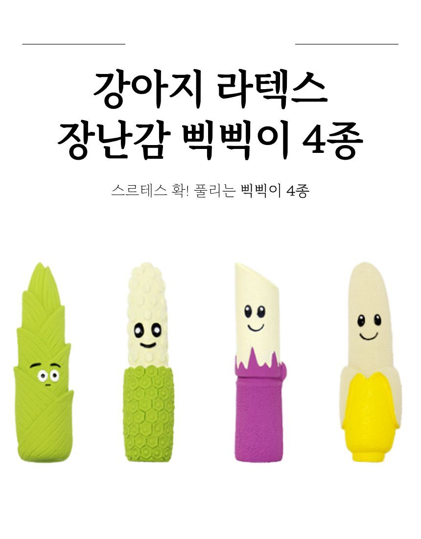 용품 세트 반려견 강아지 소리나는 공 4종 장난감 실리콘 애견 삑삑이 라텍스 반려견장난감 상세 이미지 1