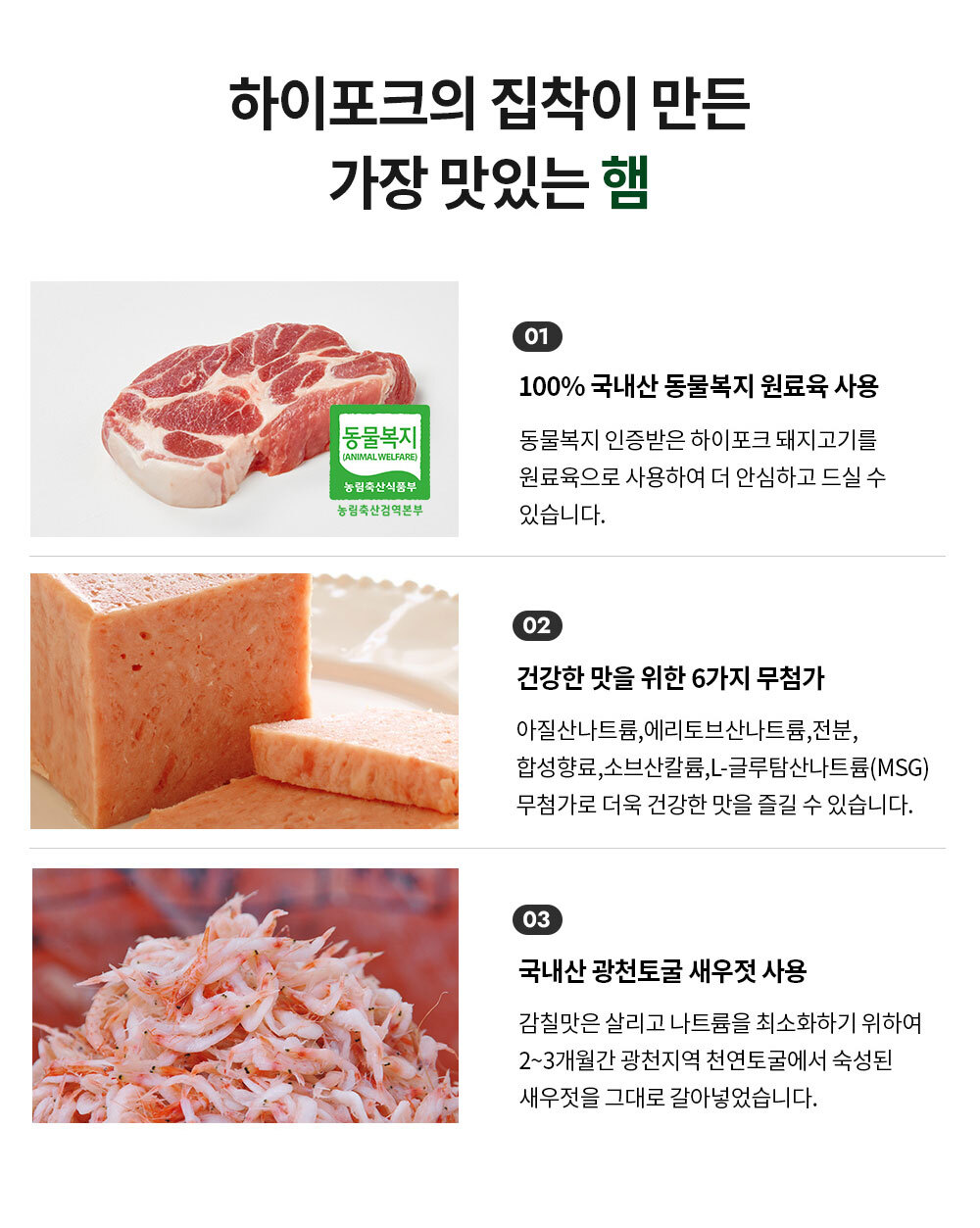 닭가슴살·햄·소시지 > 하이포크 동물복지 새우젓으로 맛을 낸 햄 선물세트 | 오늘의집 쇼핑 하이포크 동물복지 새우젓으로 맛을 낸 햄 선물세트