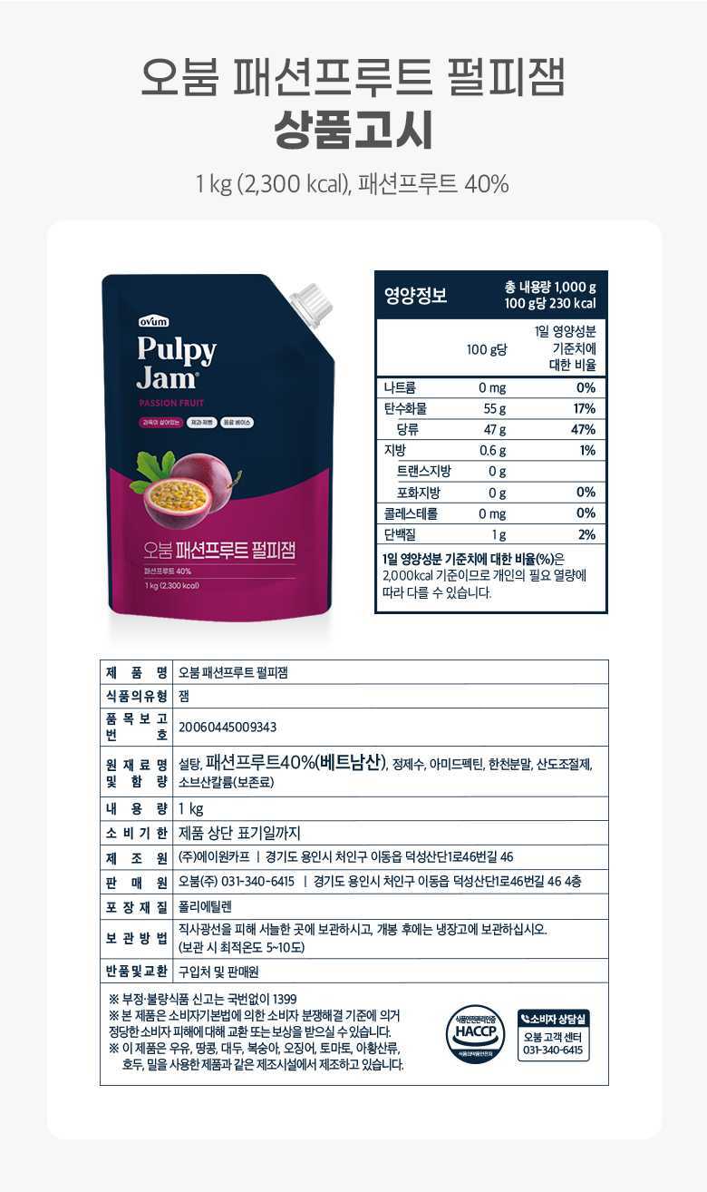 패션프루트 펄피잼 1kg 과일 리플잼 후르츠 과육이 살 - G마켓 모바일