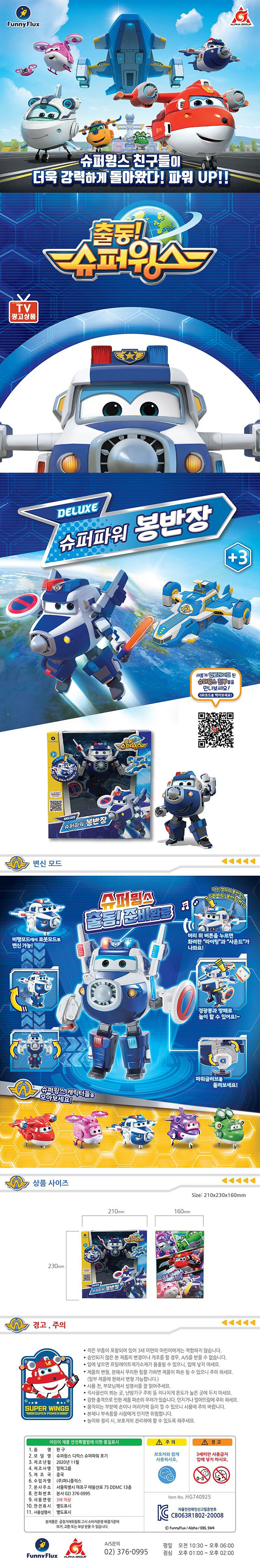 출동 로봇 변신 슈퍼윙스4 로보트 슈퍼파워 디럭스 봉반 합체 어린이 팽이 장 - G마켓 모바일