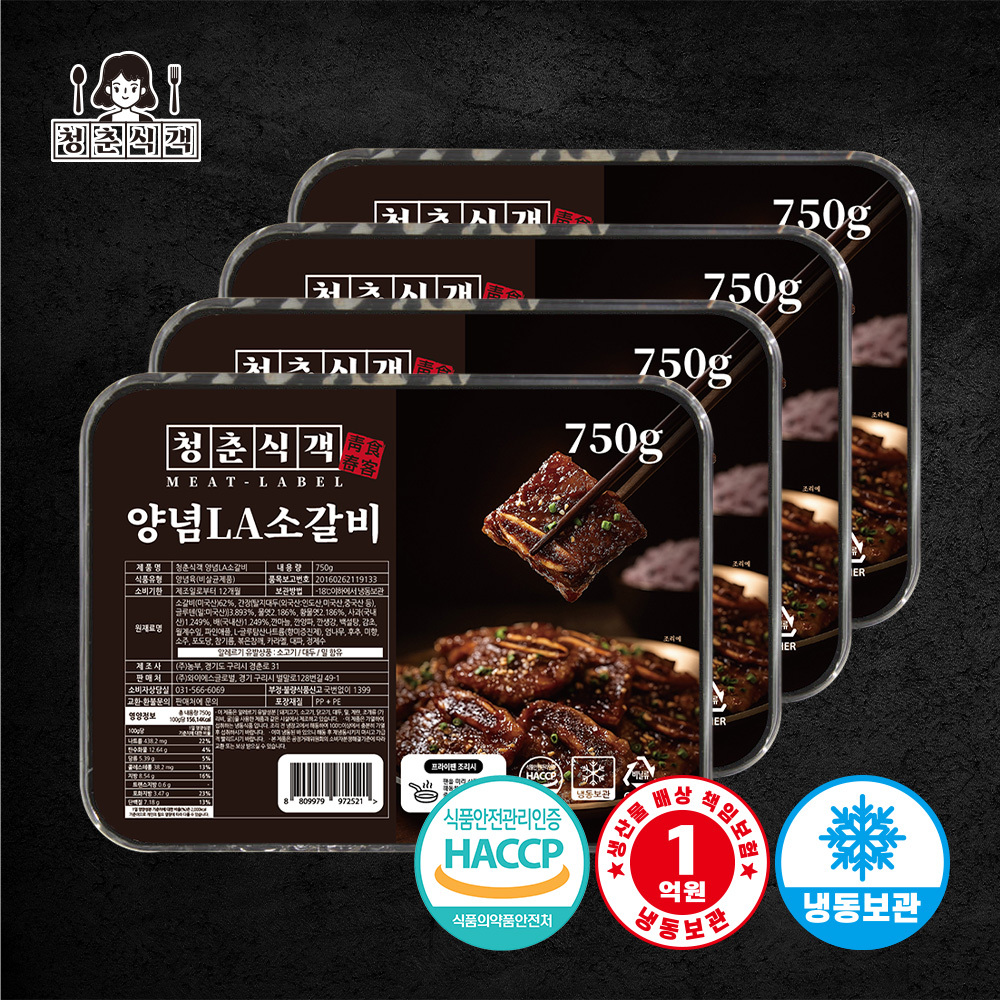 [청춘식객] 양념 LA소갈비 750g 4팩