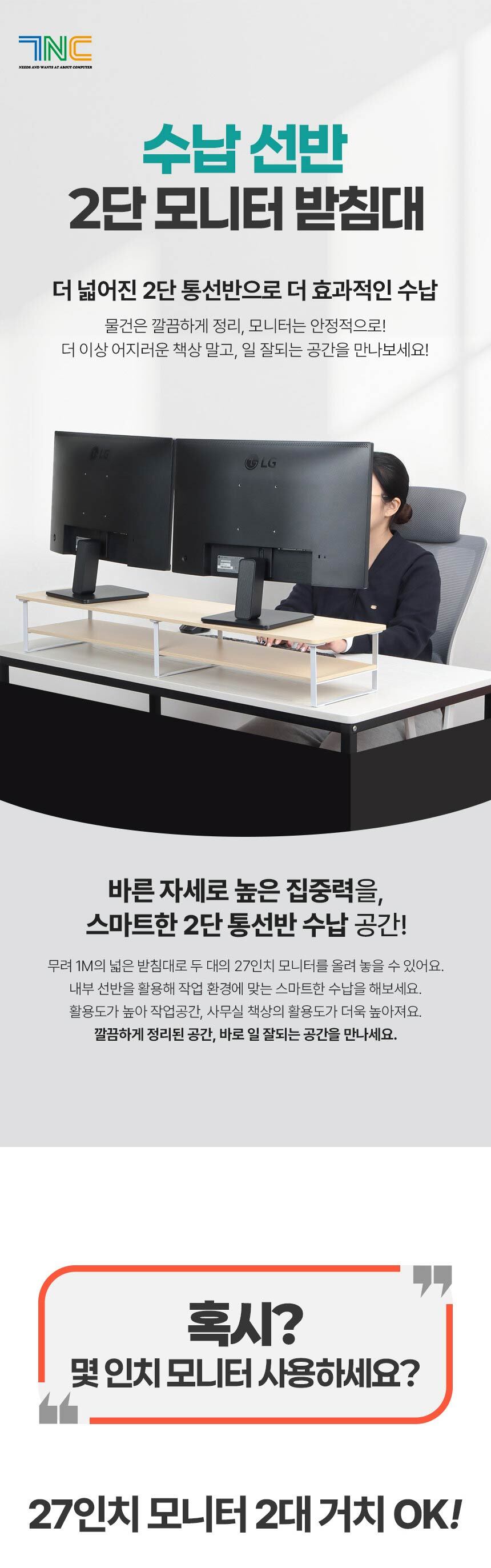 [7NC] 2단 수납형 듀얼 모니터받침대 눈높이15cm (59W/화이트)