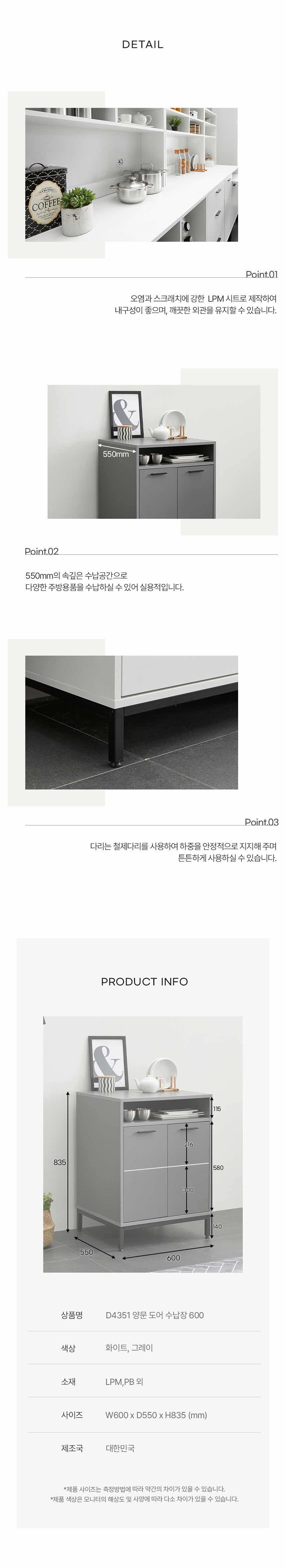아도라퍼니처 | 아도라퍼니처 주방수납장 양문 도어 수납장 600 | 갤러리아몰