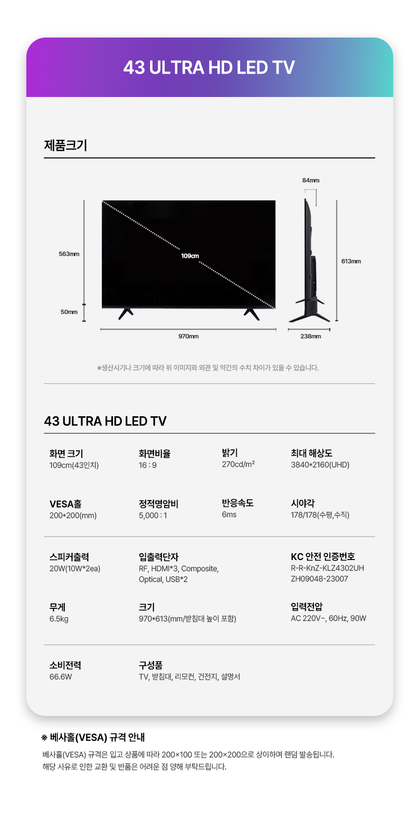 43UHD_spec.jpg