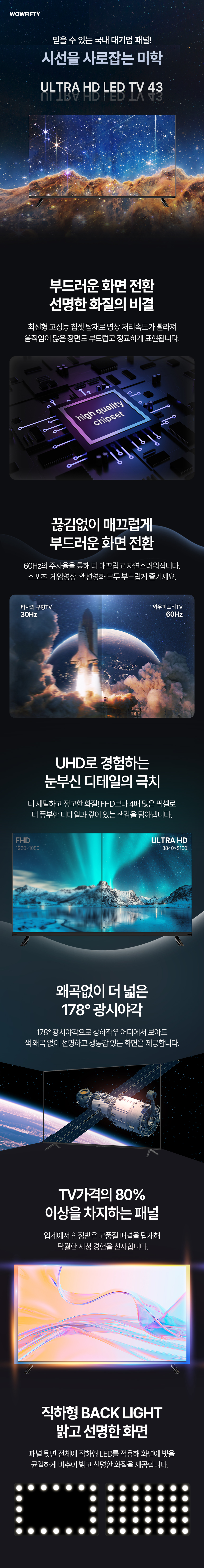 43UHD_%EC%83%81%EC%84%B8%ED%8E%98%EC%9D%B4%EC%A7%80_1.jpg