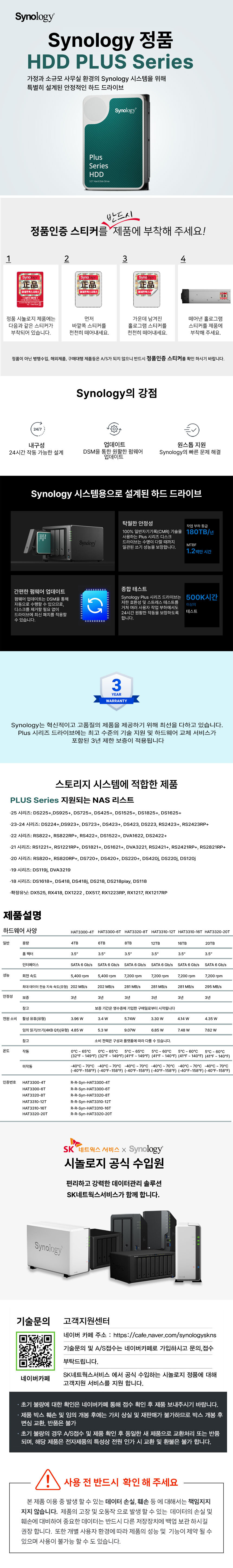 Synology HAT3300-4T 제품 상세 정보