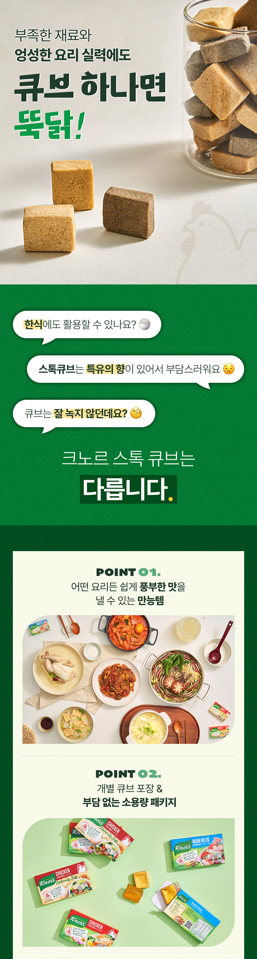 가루·조미료 > 크노르 스톡 큐브 치킨 10g 6입 X 3개 | 오늘의집 쇼핑